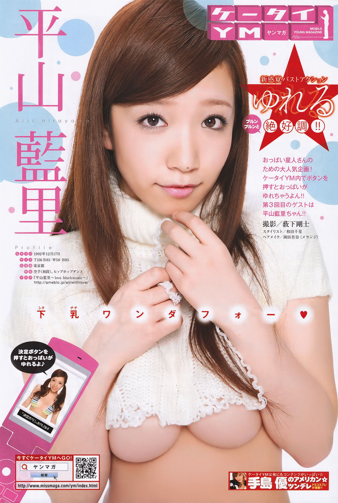 [Young Magazine] 2011年No.29 前田敦子 Atsuko Maeda