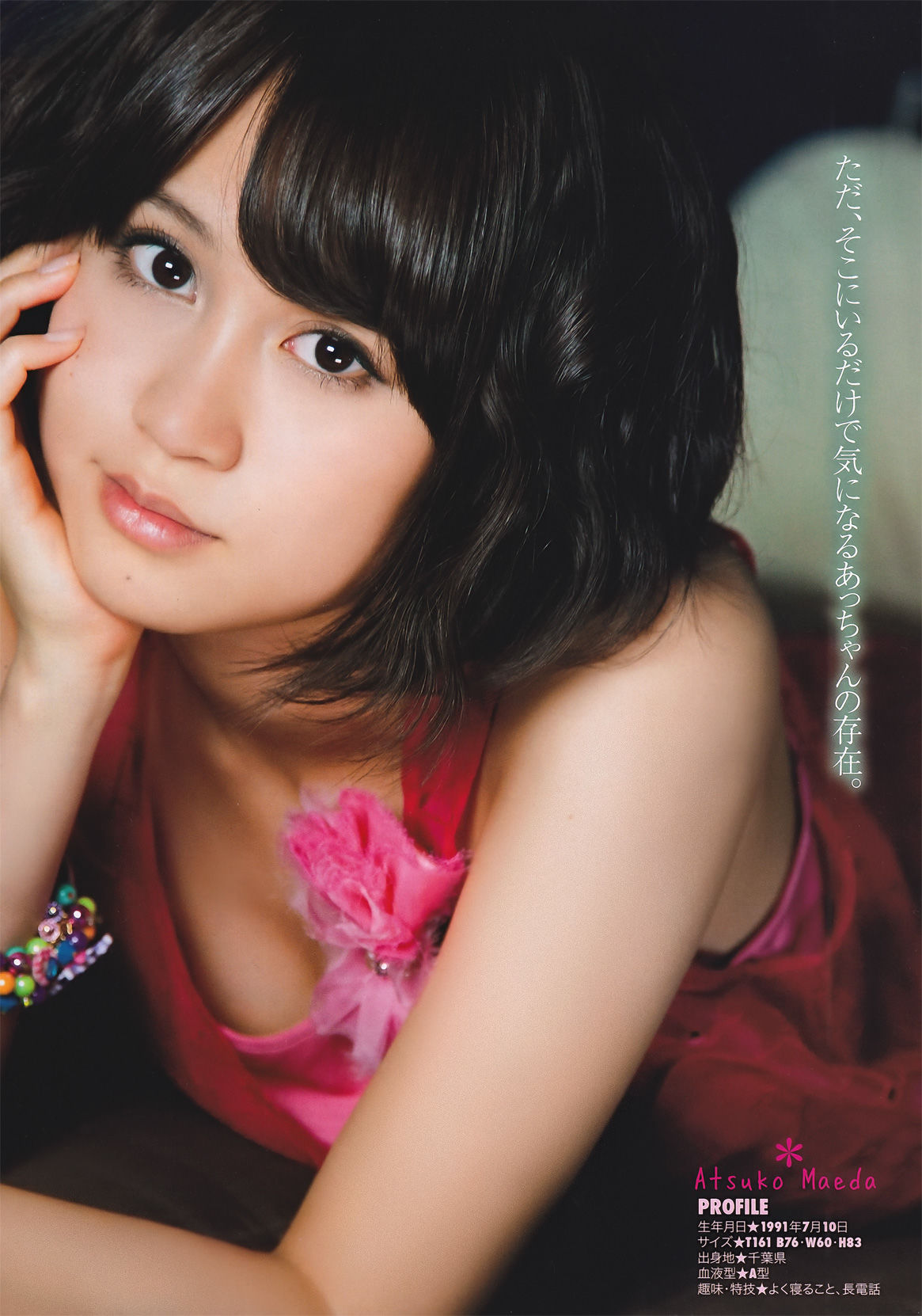 [Young Magazine] 2011年No.29 前田敦子 Atsuko Maeda
