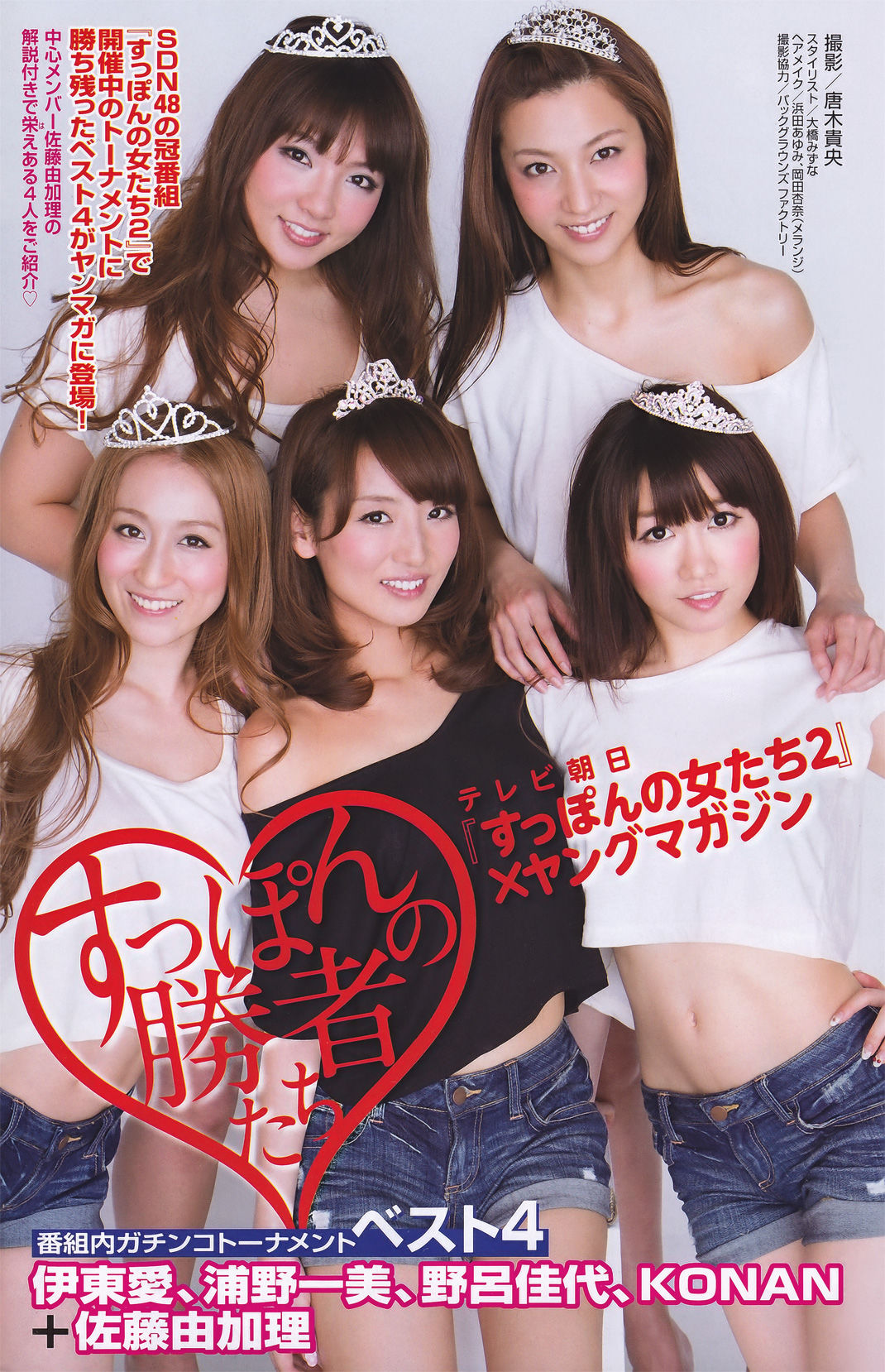 [Young Magazine] 2011年No.29 前田敦子 Atsuko Maeda