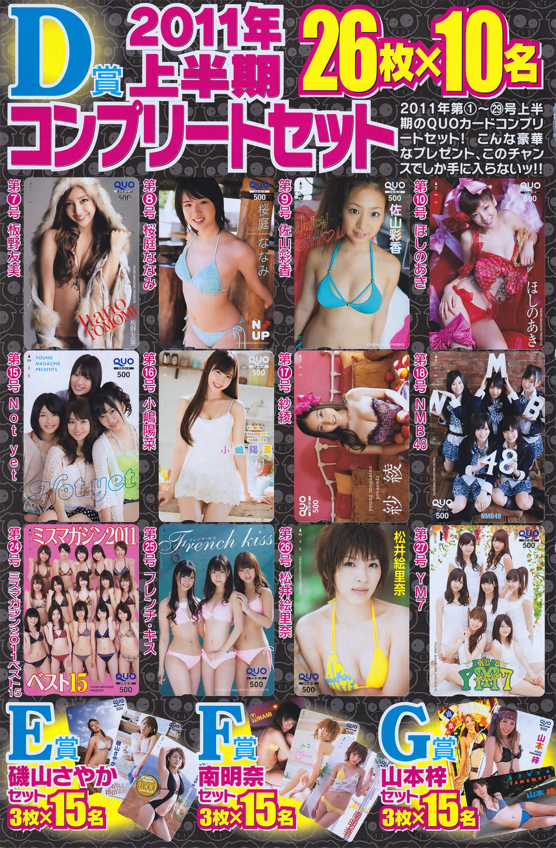 [Young Magazine] 2011年No.30 板野友美 SUPER☆GiRLS 杉原杏璃 手島優 愛川ゆず季
