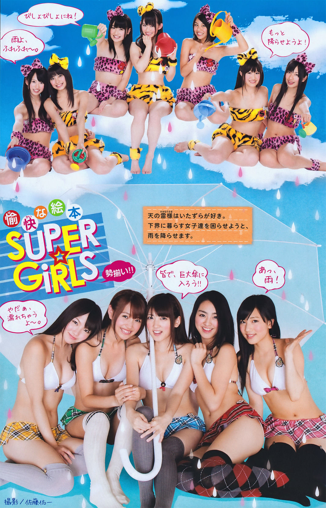 [Young Magazine] 2011年No.30 板野友美 SUPER☆GiRLS 杉原杏璃 手島優 愛川ゆず季