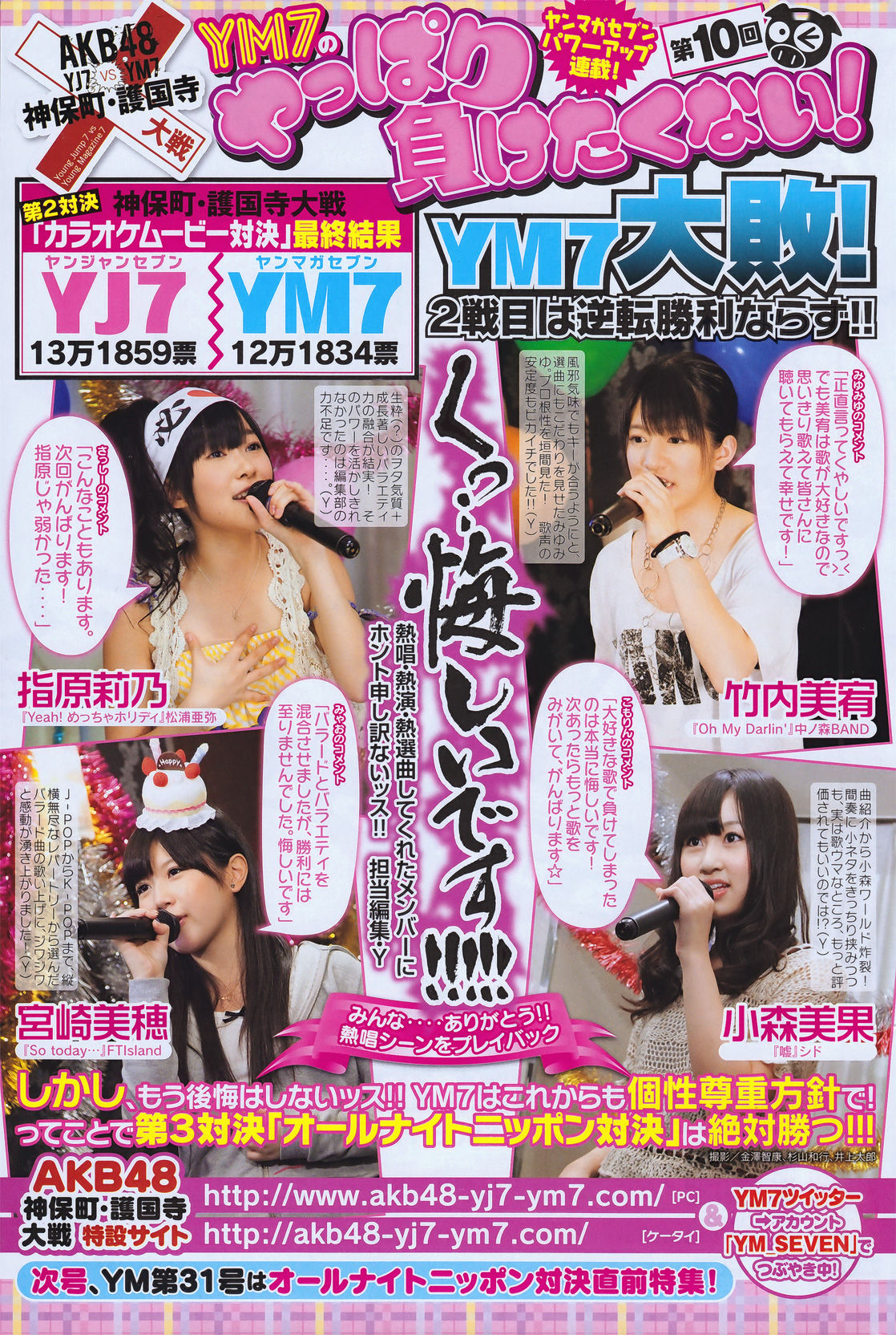 [Young Magazine] 2011年No.30 板野友美 SUPER☆GiRLS 杉原杏璃 手島優 愛川ゆず季