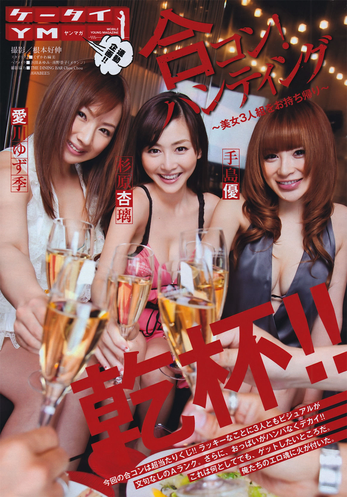[Young Magazine] 2011年No.30 板野友美 SUPER☆GiRLS 杉原杏璃 手島優 愛川ゆず季