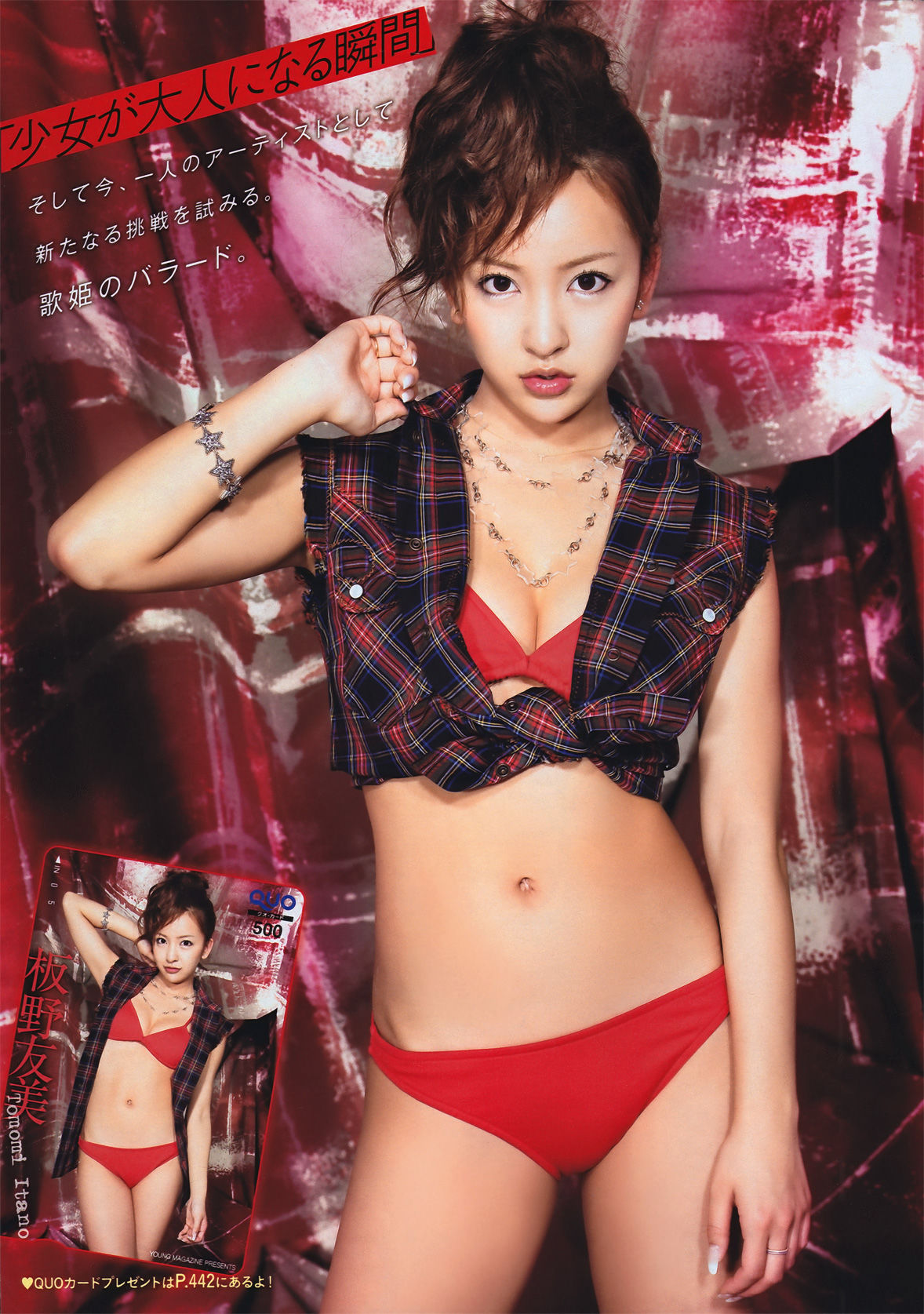 [Young Magazine] 2011年No.30 板野友美 SUPER☆GiRLS 杉原杏璃 手島優 愛川ゆず季