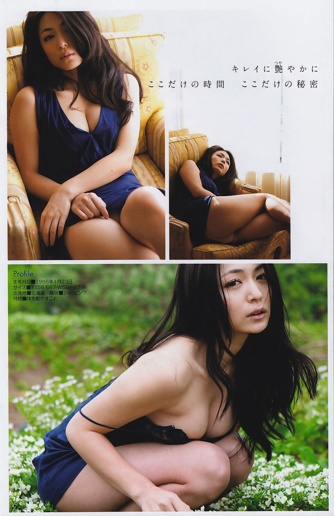 [Young Magazine] 2011年No.32 Not yet 川村ゆきえ 佐武宇綺