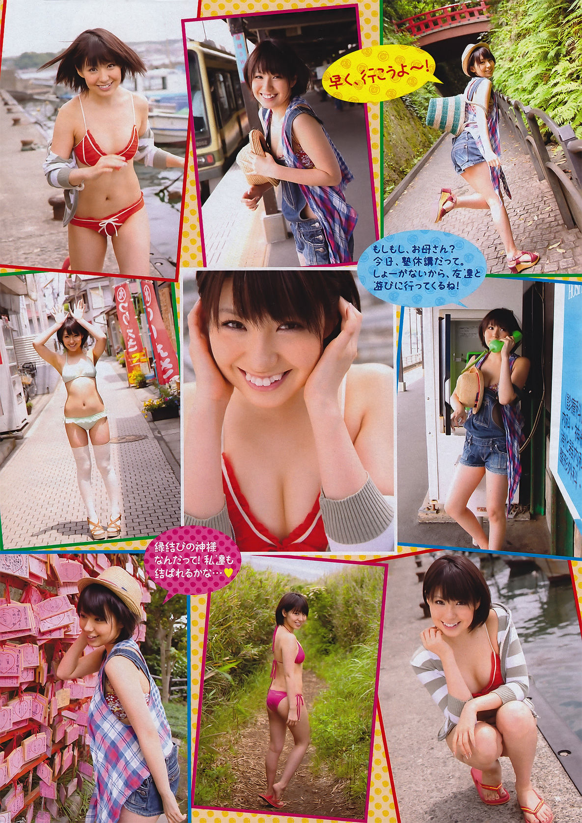 [Young Magazine] 2011年No.32 Not yet 川村ゆきえ 佐武宇綺