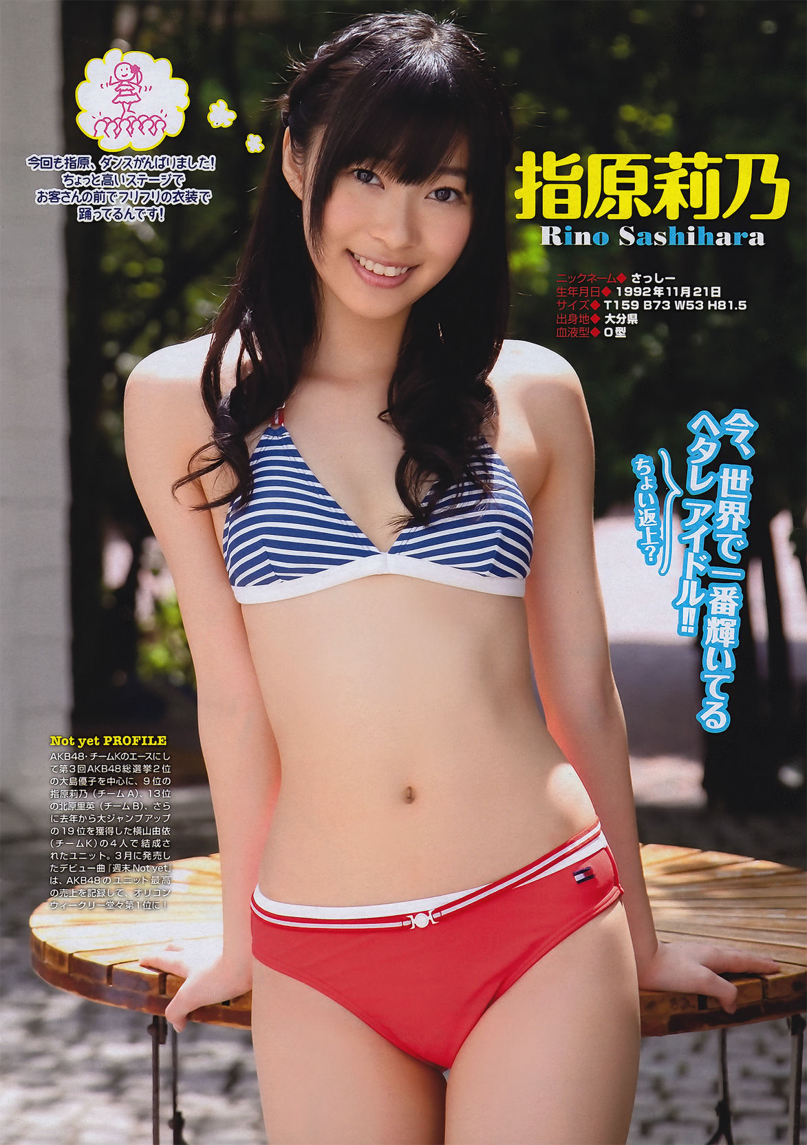 [Young Magazine] 2011年No.32 Not yet 川村ゆきえ 佐武宇綺