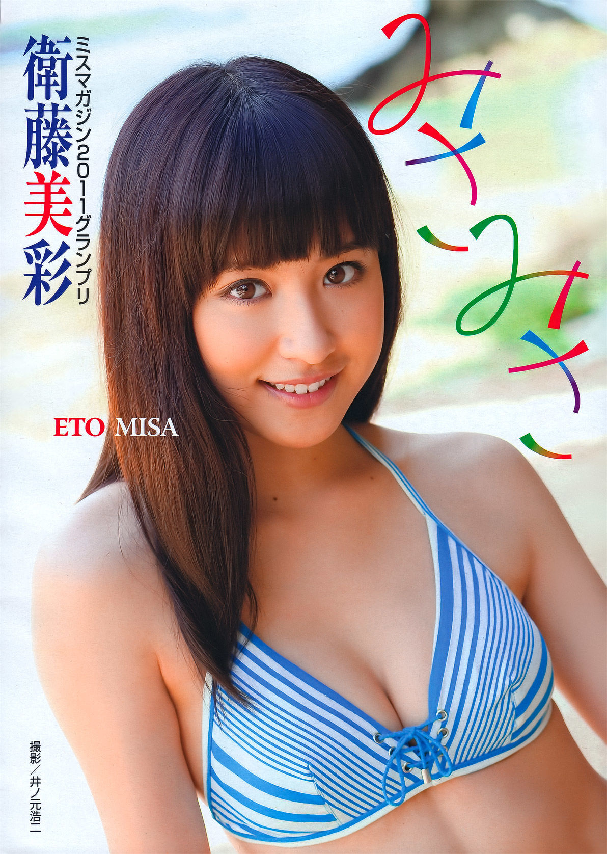 [Young Magazine] 2011年No.36-37 板野友美 Tomomi Itano