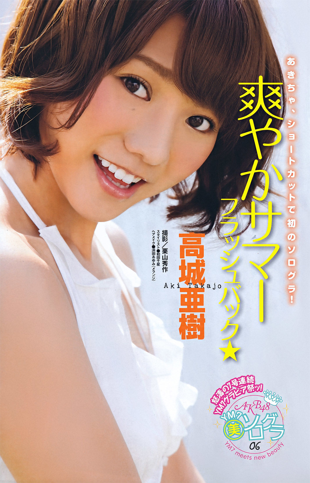 [Young Magazine] 2011年No.43 手島優 高城亜樹 佐藤すみれ 青木美沙子 桜庭ななみ