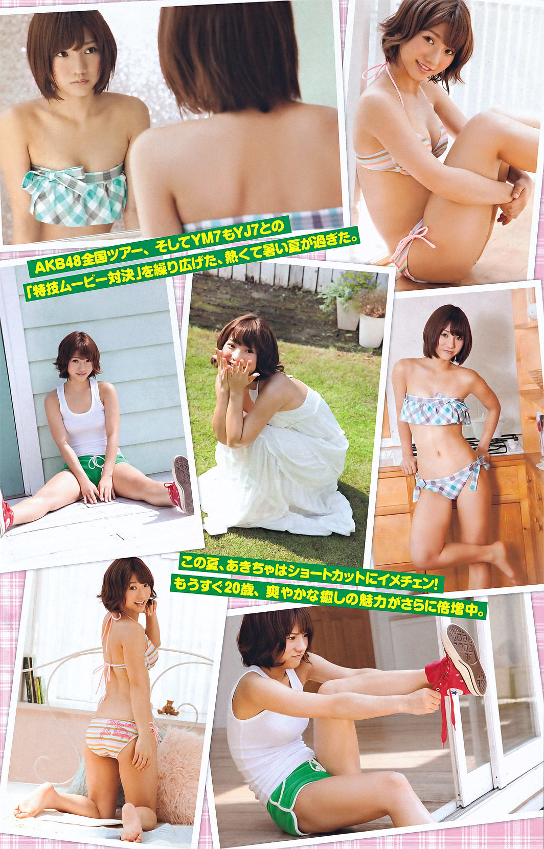 [Young Magazine] 2011年No.43 手島優 高城亜樹 佐藤すみれ 青木美沙子 桜庭ななみ