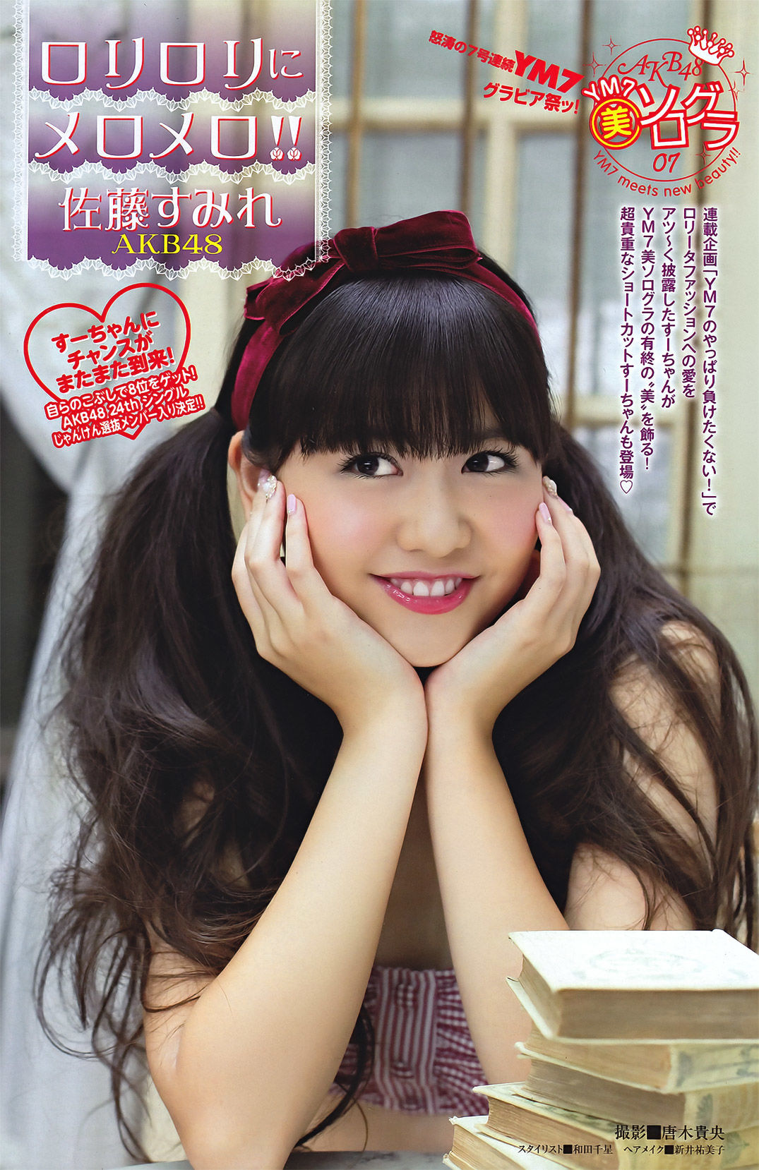 [Young Magazine] 2011年No.44 磯山さやか 佐藤すみれ 指原莉乃