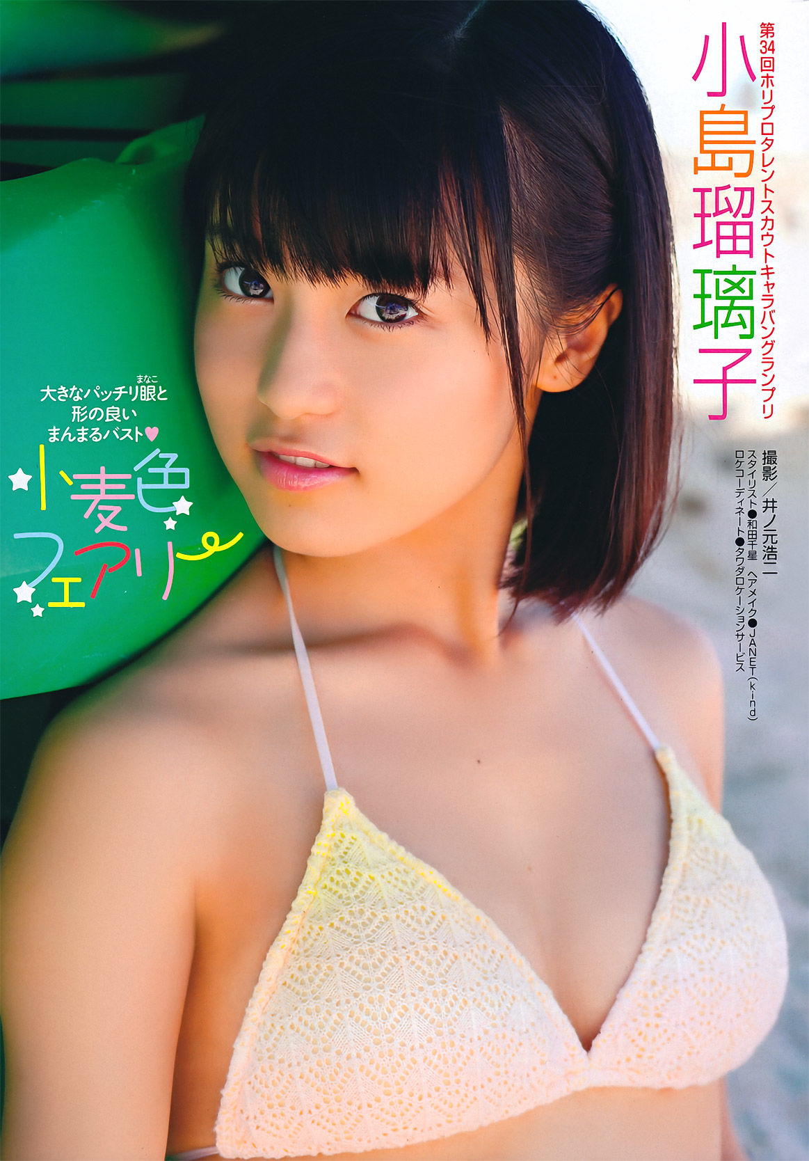 [Young Magazine] 2011年No.46 剛力彩芽 Ayame Gouriki