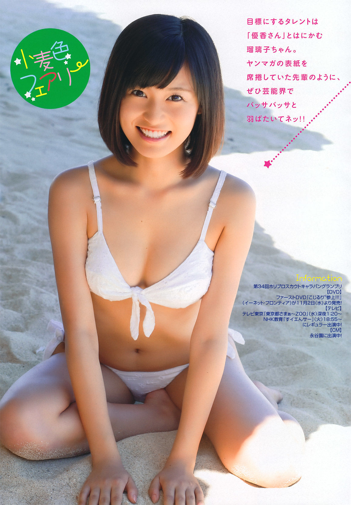[Young Magazine] 2011年No.46 剛力彩芽 Ayame Gouriki