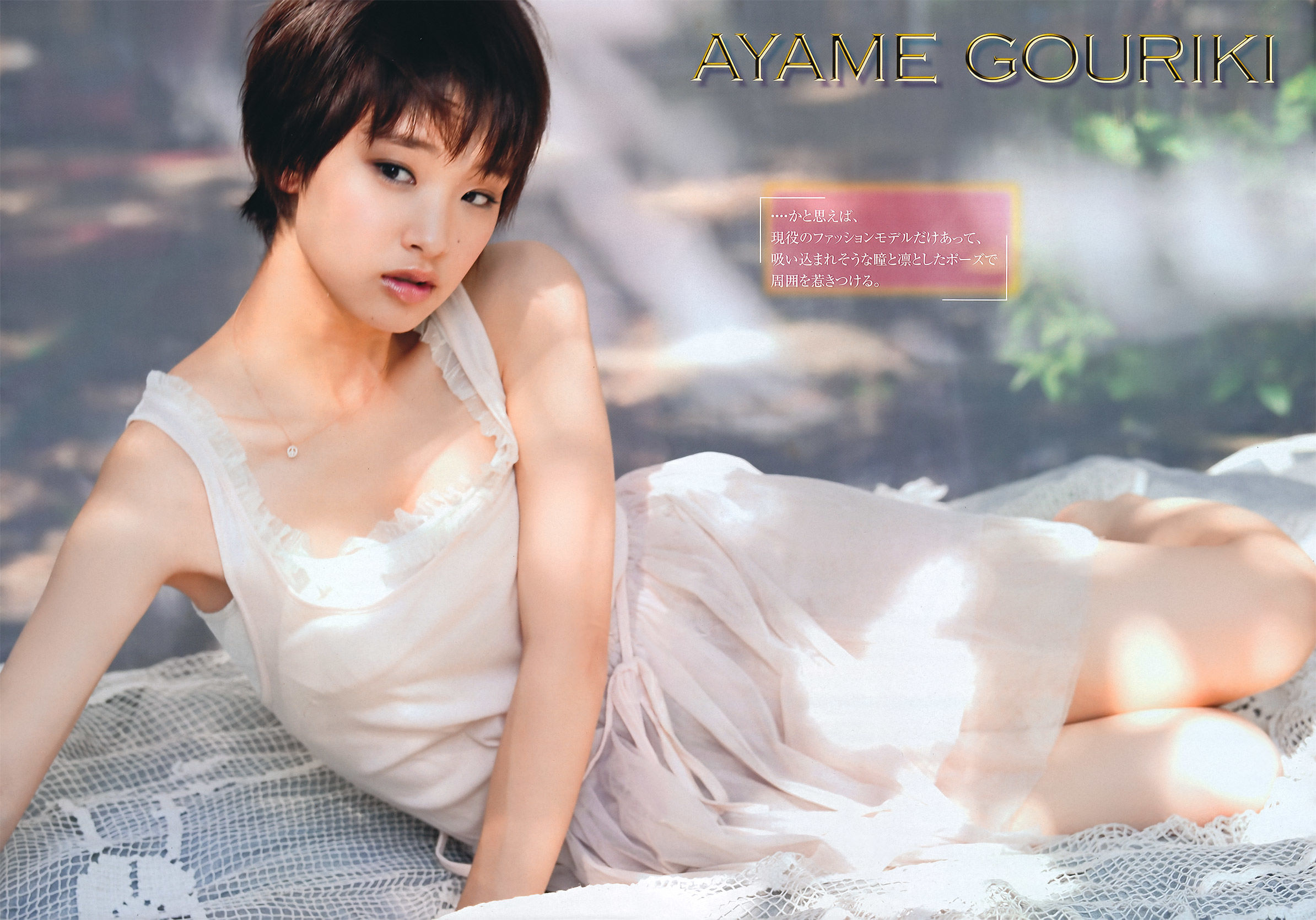 [Young Magazine] 2011年No.46 剛力彩芽 Ayame Gouriki