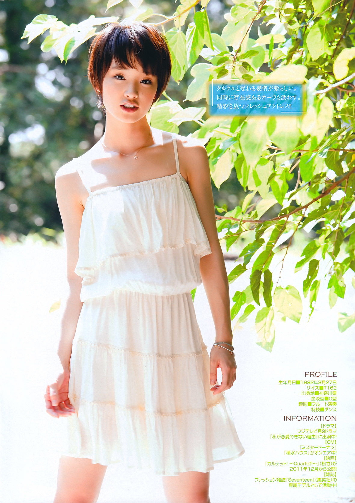 [Young Magazine] 2011年No.46 剛力彩芽 Ayame Gouriki