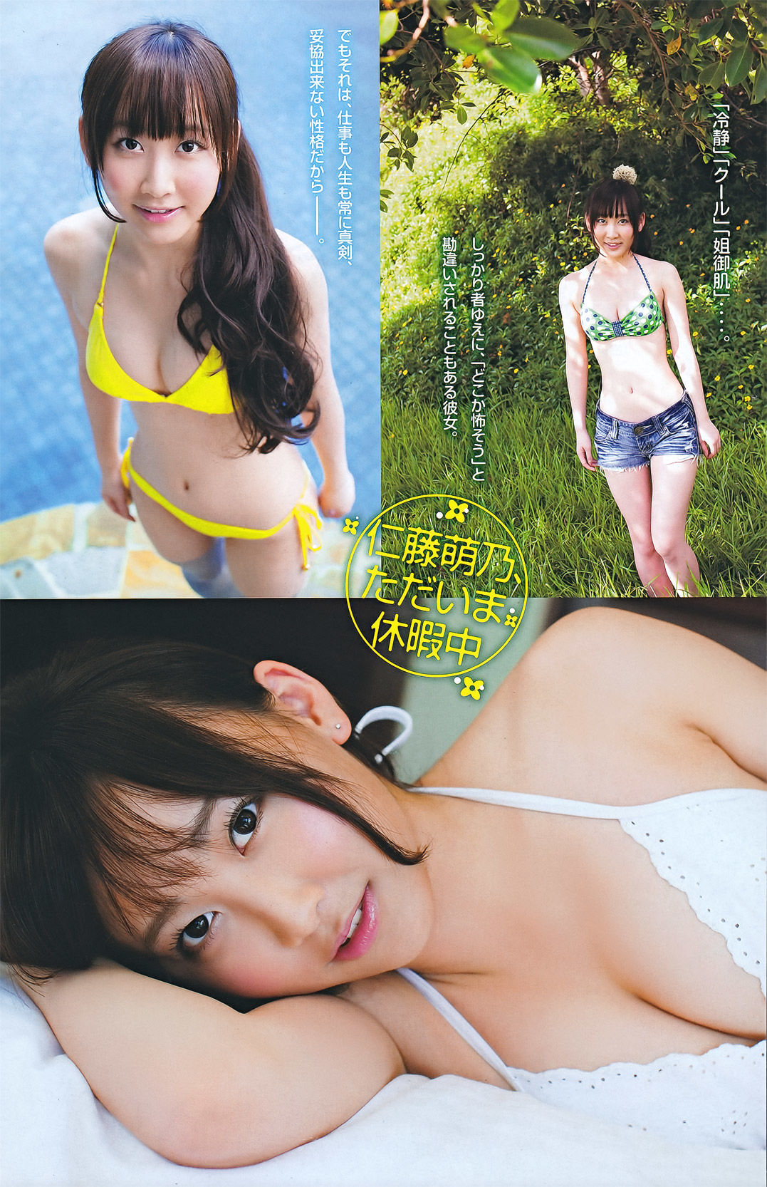 [Young Magazine] 2011年No.48 SKE48 仁藤萌乃 鎌田奈津美 丸高愛実 佐山彩香