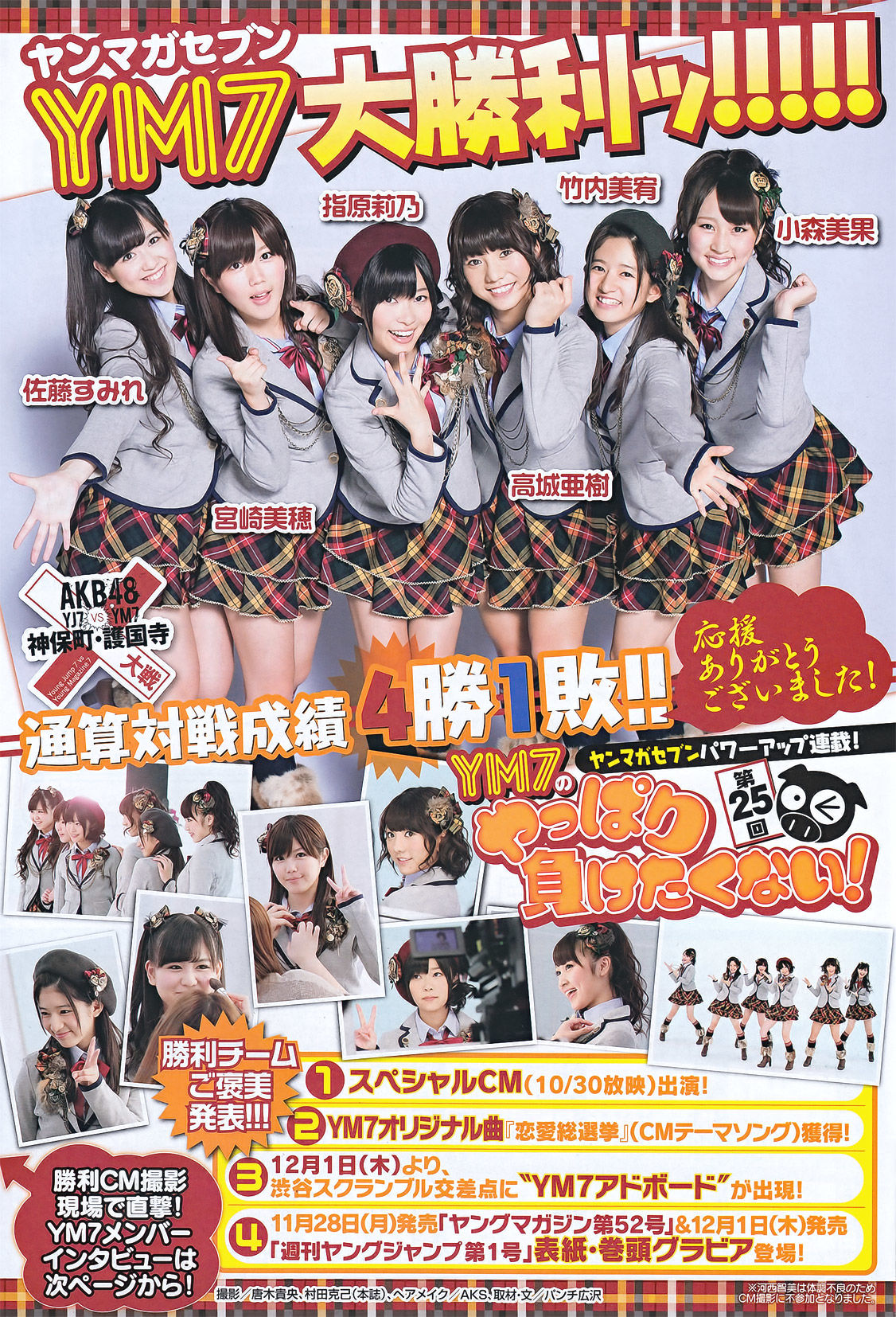 [Young Magazine] 2011年No.48 SKE48 仁藤萌乃 鎌田奈津美 丸高愛実 佐山彩香