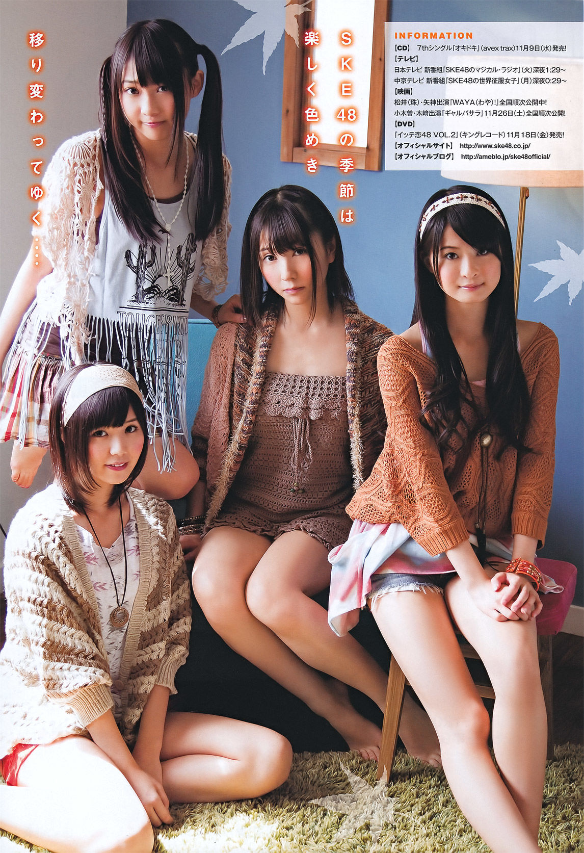 [Young Magazine] 2011年No.48 SKE48 仁藤萌乃 鎌田奈津美 丸高愛実 佐山彩香