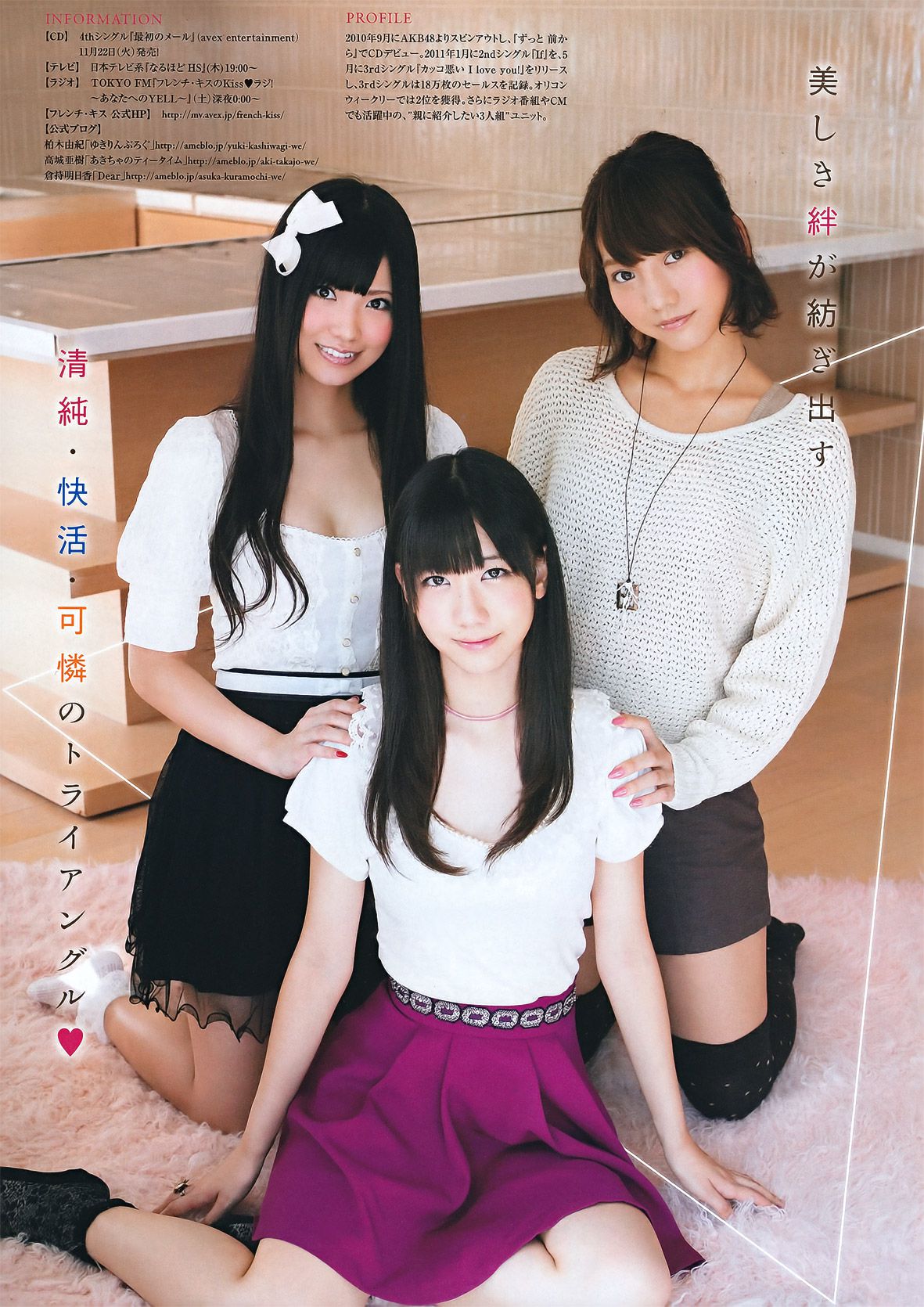[Young Magazine] 2011年No.50 フレンチ?キス 中村静香 西田麻衣