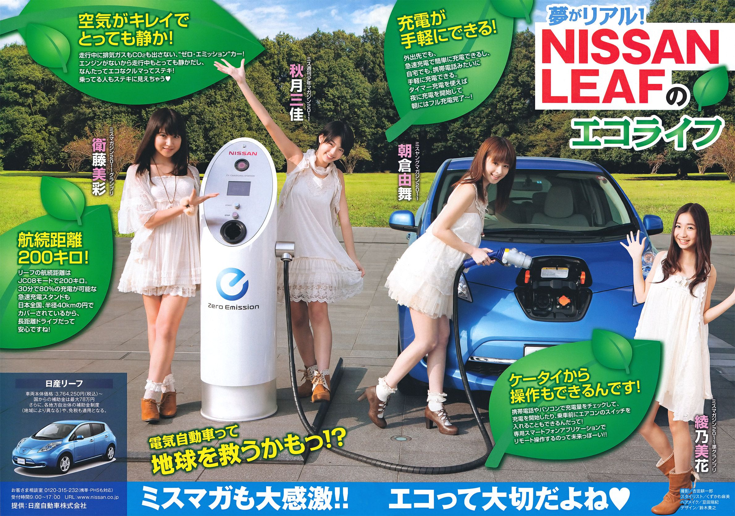 [Young Magazine] 2011年No.50 フレンチ?キス 中村静香 西田麻衣
