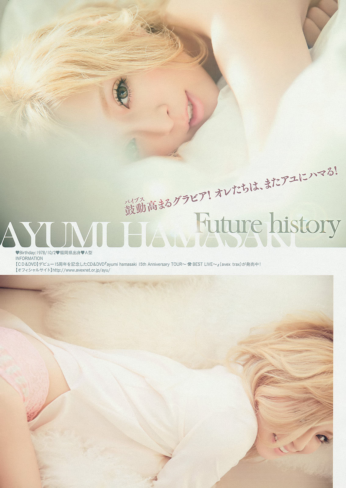 [Young Magazine] 2013年No.50 奥仲麻琴 佐野ひなこ 浜崎あゆみ