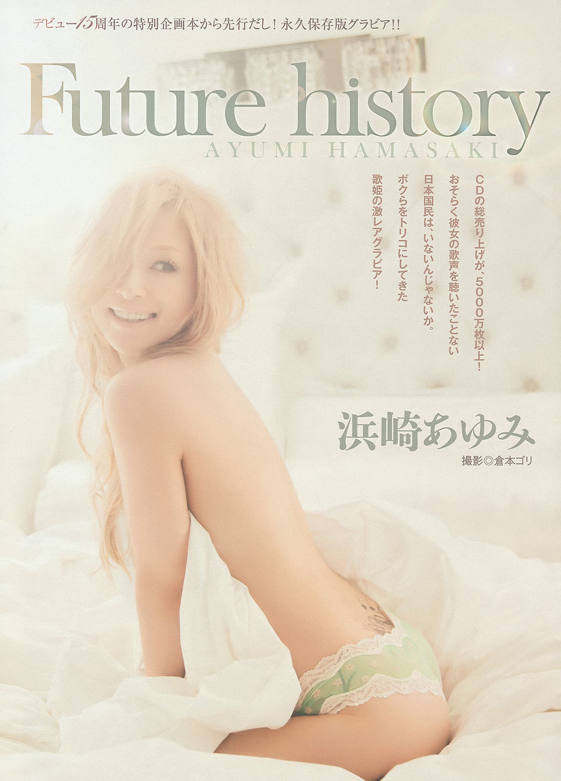 [Young Magazine] 2013年No.50 奥仲麻琴 佐野ひなこ 浜崎あゆみ