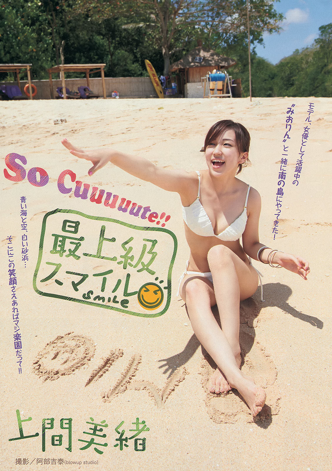[Young Magazine] 2013年No.52 西崎莉麻 上間美緒 神谷えりな