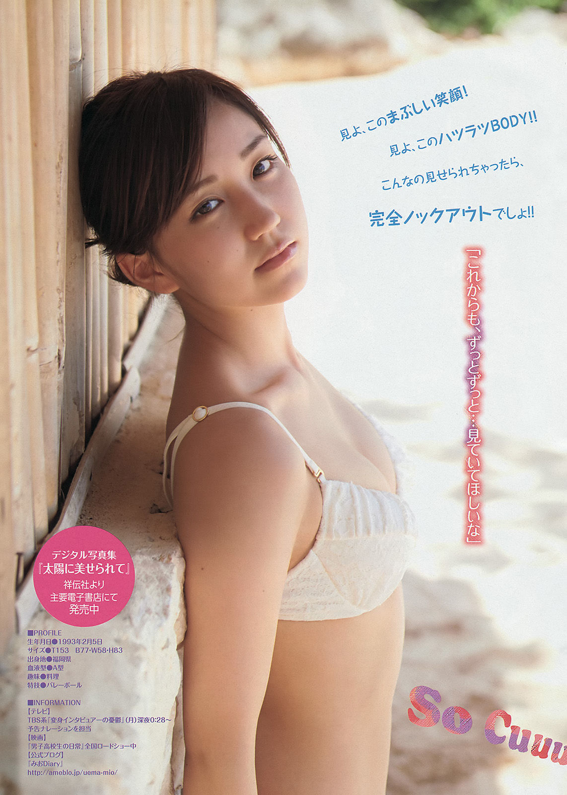 [Young Magazine] 2013年No.52 西崎莉麻 上間美緒 神谷えりな