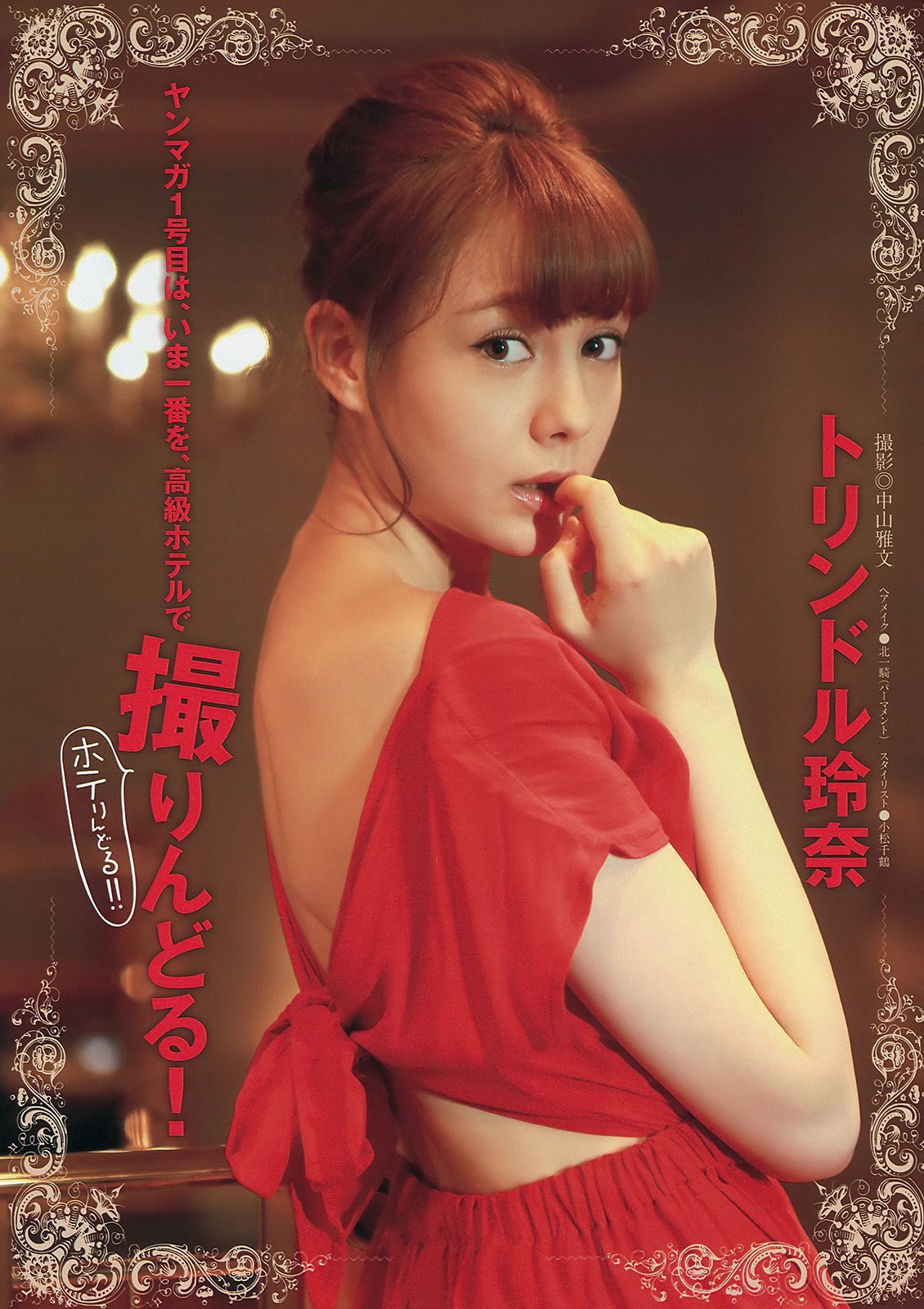 [Young Magazine] 2014年No.01 トリンドル玲奈 マギー 筧美和子