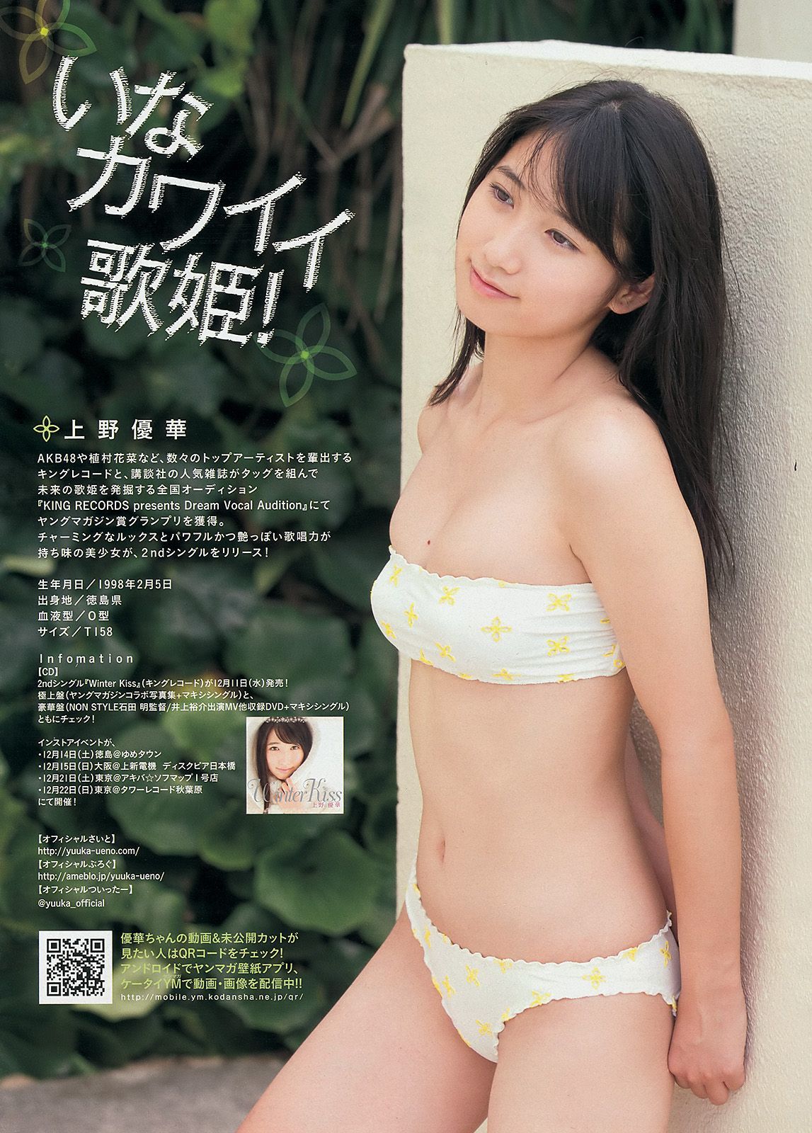 [Young Magazine] 2014年No.02-03 佐野ひなこ 上野優華