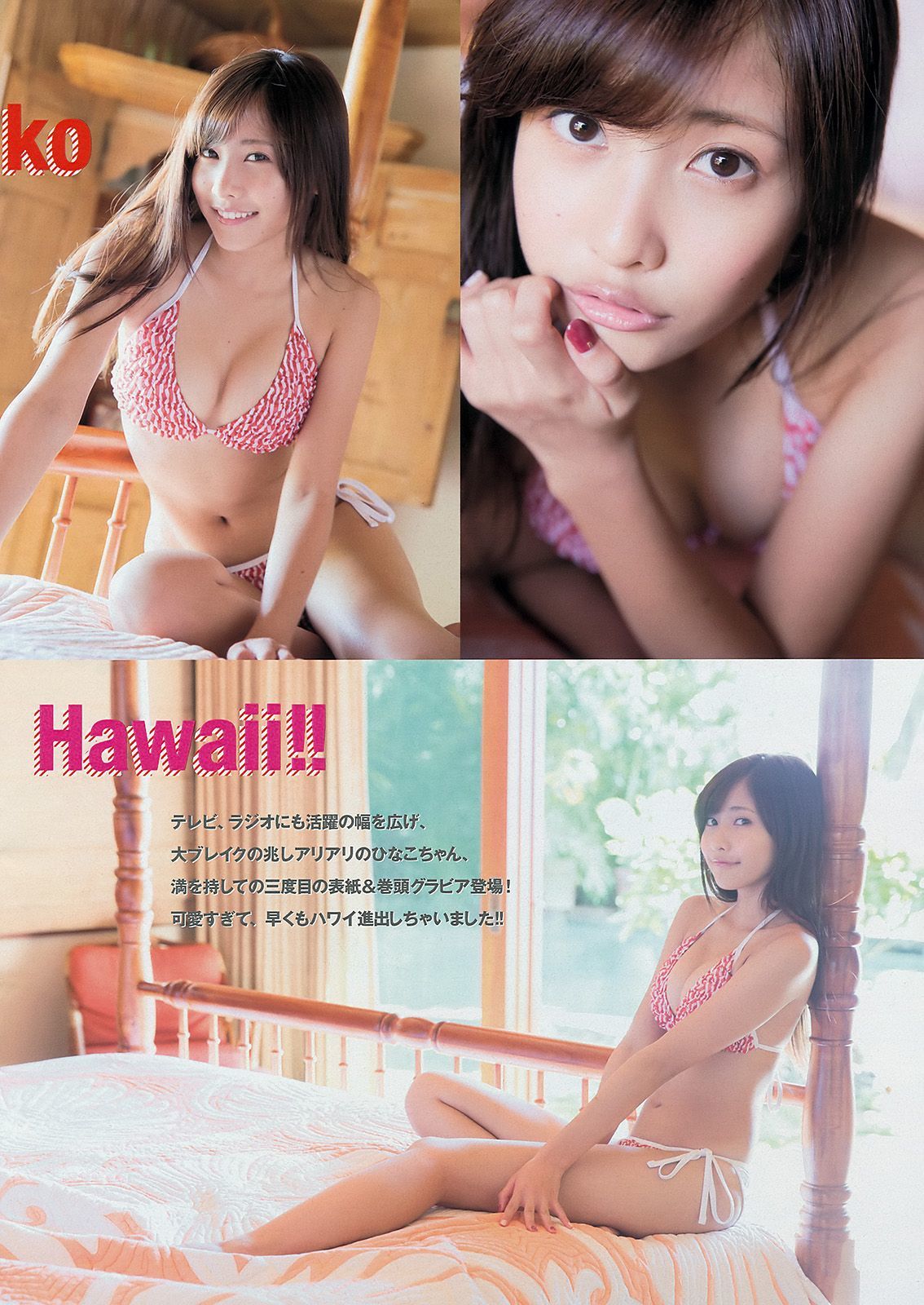 [Young Magazine] 2014年No.02-03 佐野ひなこ 上野優華
