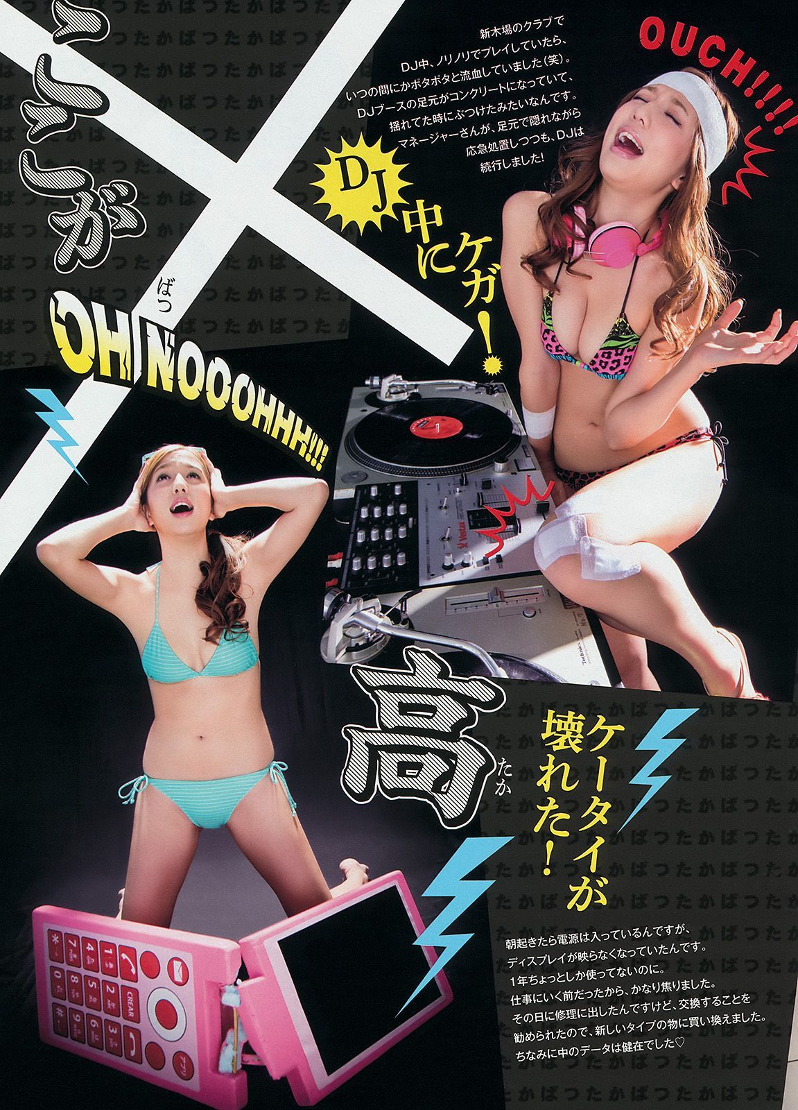 [Young Magazine] 2014年No.04-05 小嶋陽菜 丸高愛実