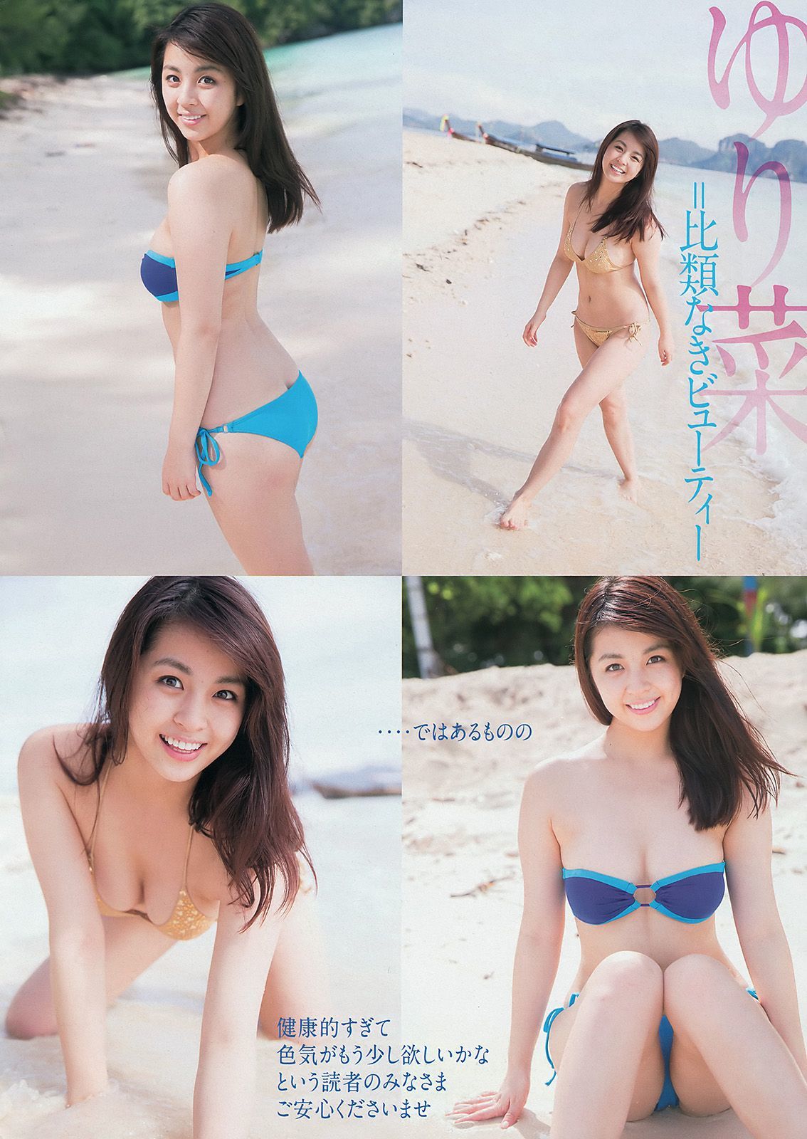[Young Magazine] 2014年No.06 柳ゆり菜 佐野ひなこ