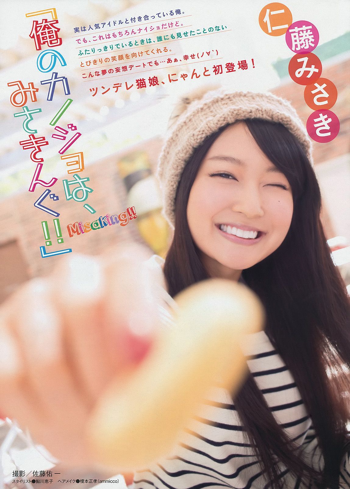 [Young Magazine] 2014年No.07 筧美和子 今野杏南 中村静香 丸高愛実 仁藤みさき