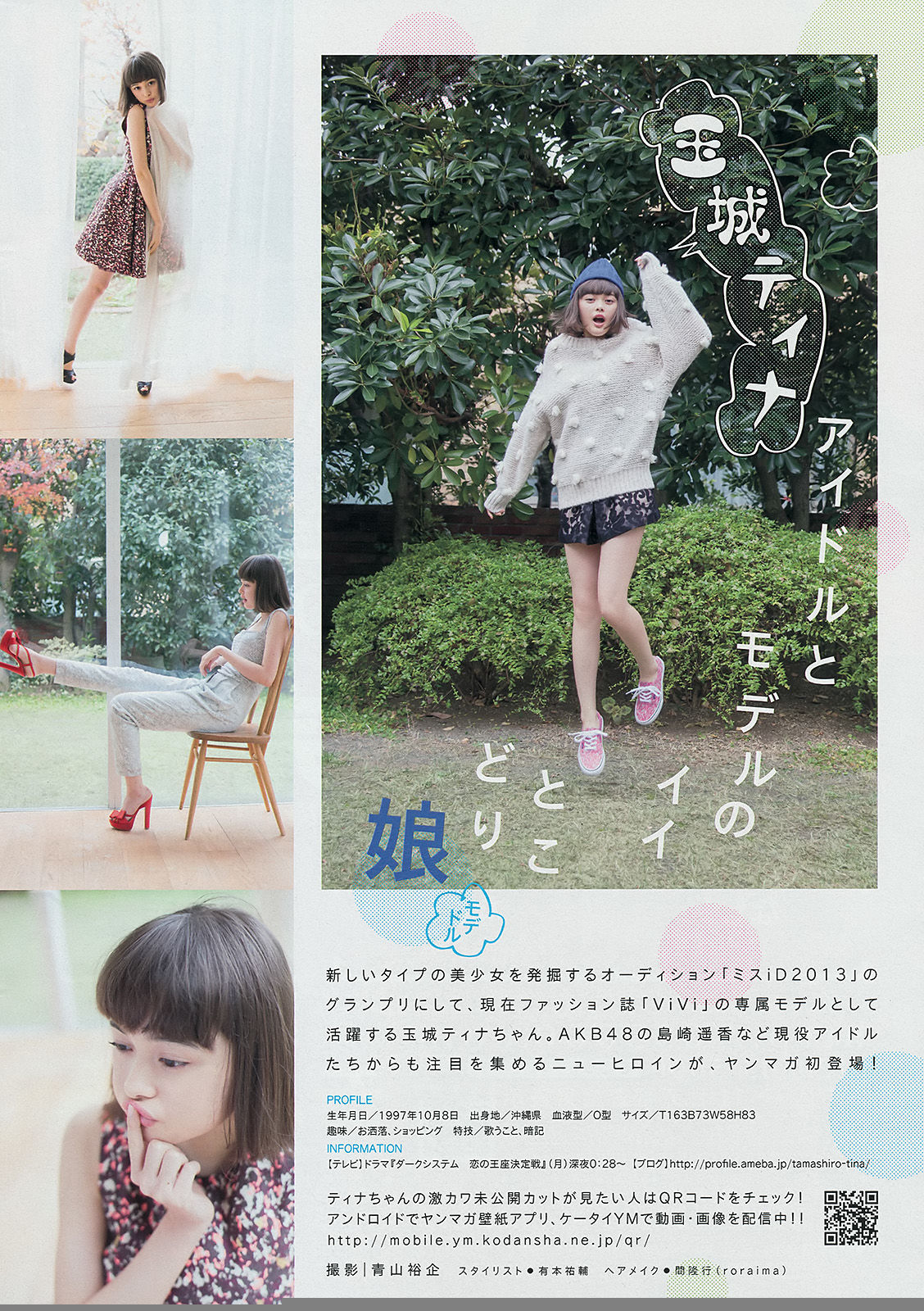 [Young Magazine] 2014年No.09 筧美和子 玉城ティナ 平嶋夏海