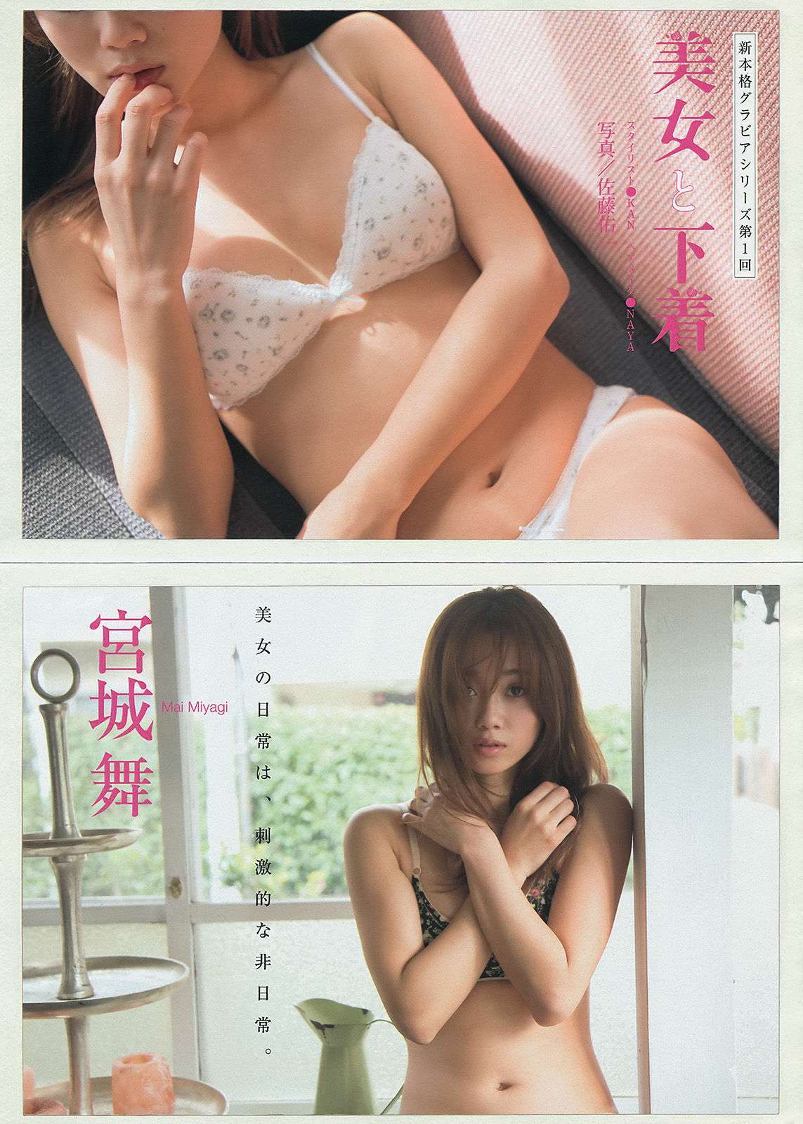 [Young Magazine] 2014年No.11 小島瑠璃子 宮城舞