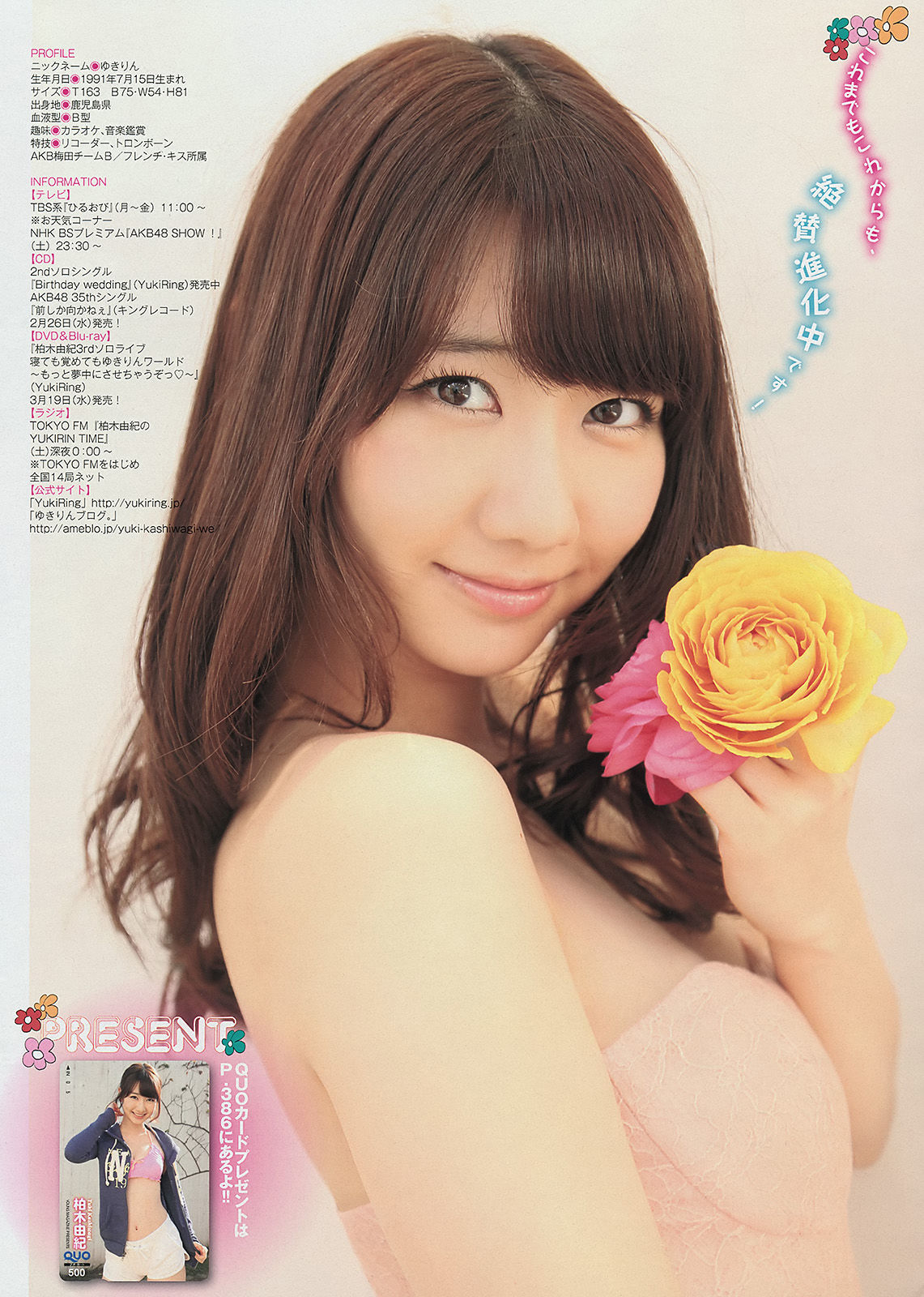 [Young Magazine] 2014年No.13 柏木由紀 柳ゆり菜
