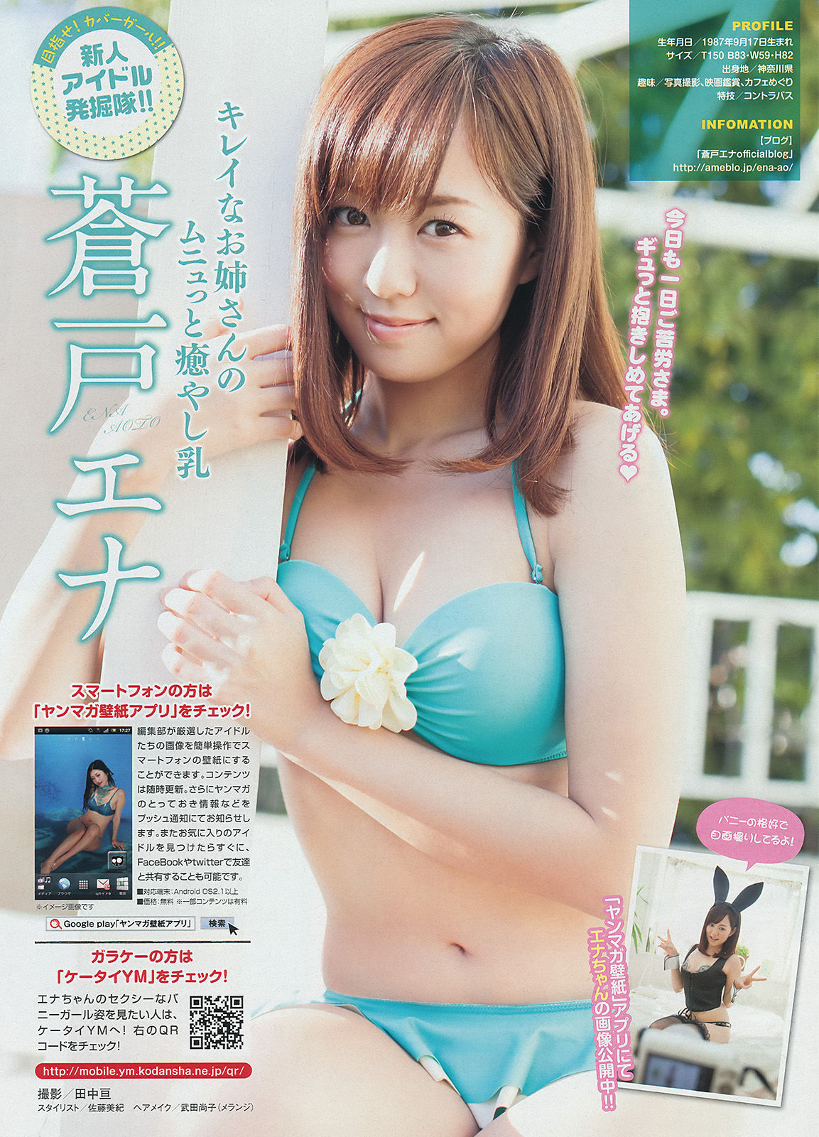 [Young Magazine] 2014年No.14 永尾まりや 上間美緒