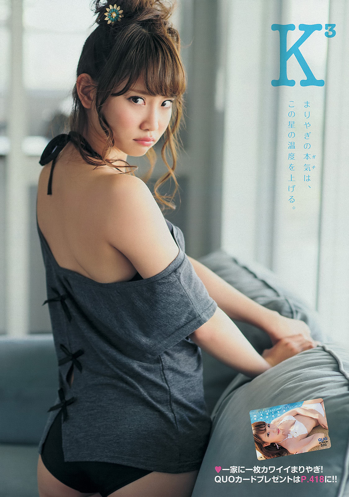 [Young Magazine] 2014年No.14 永尾まりや 上間美緒