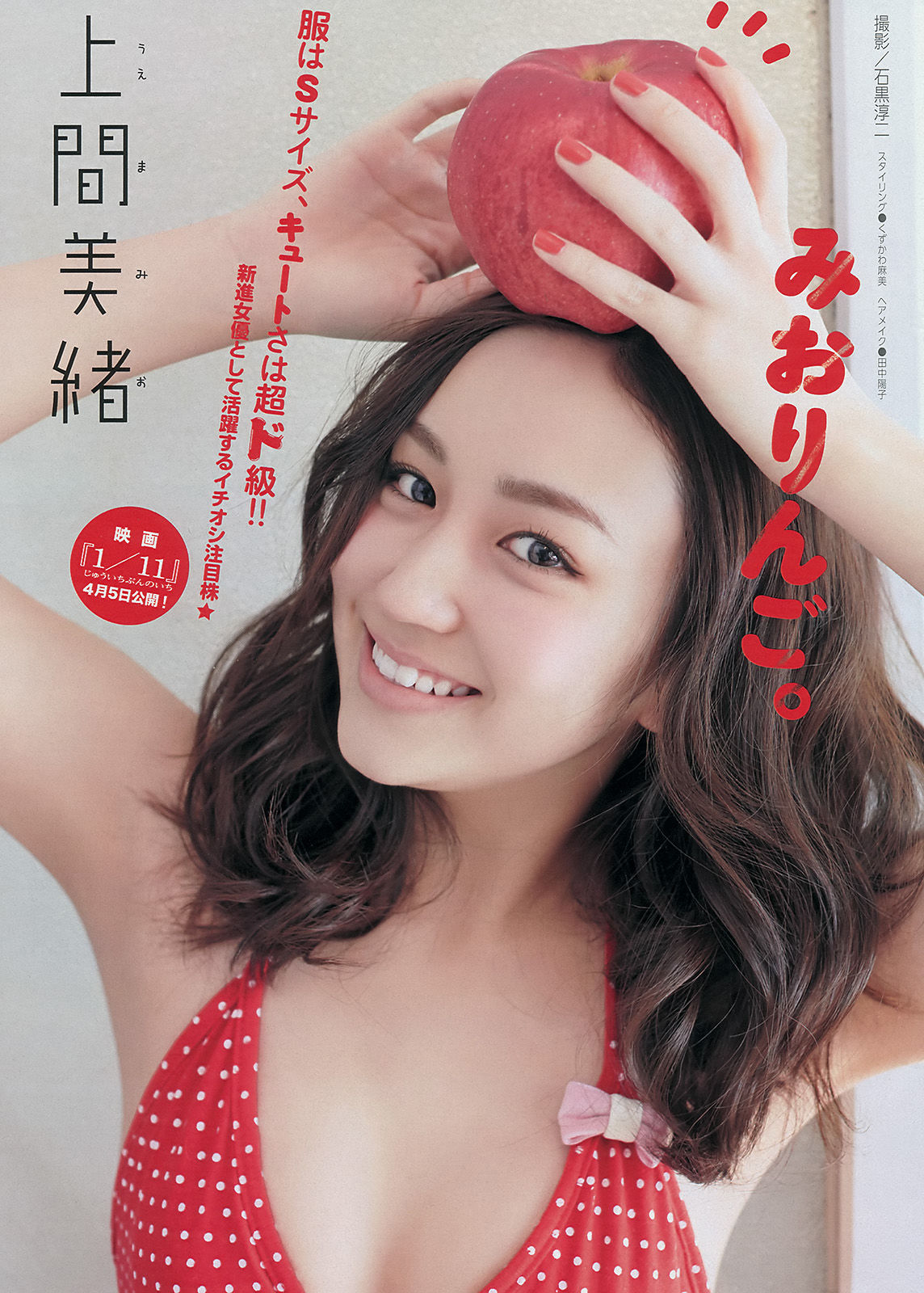 [Young Magazine] 2014年No.14 永尾まりや 上間美緒