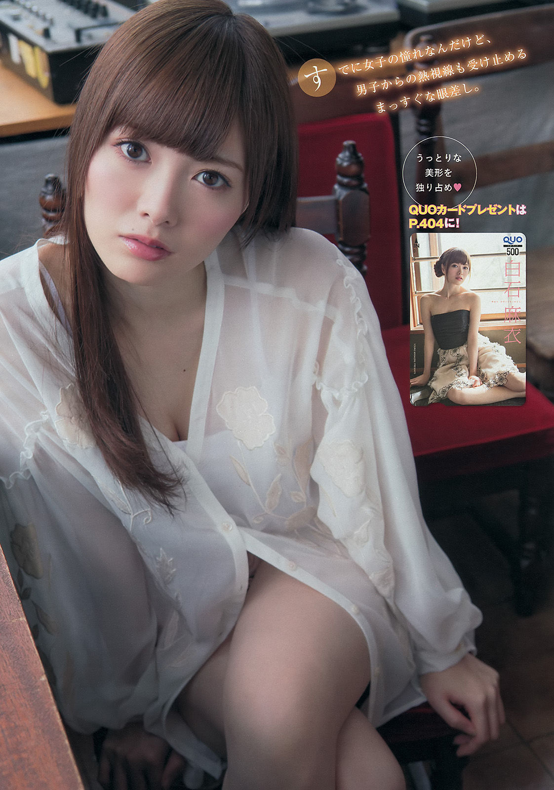 [Young Magazine] 2014年No.18 白石麻衣 西崎莉麻