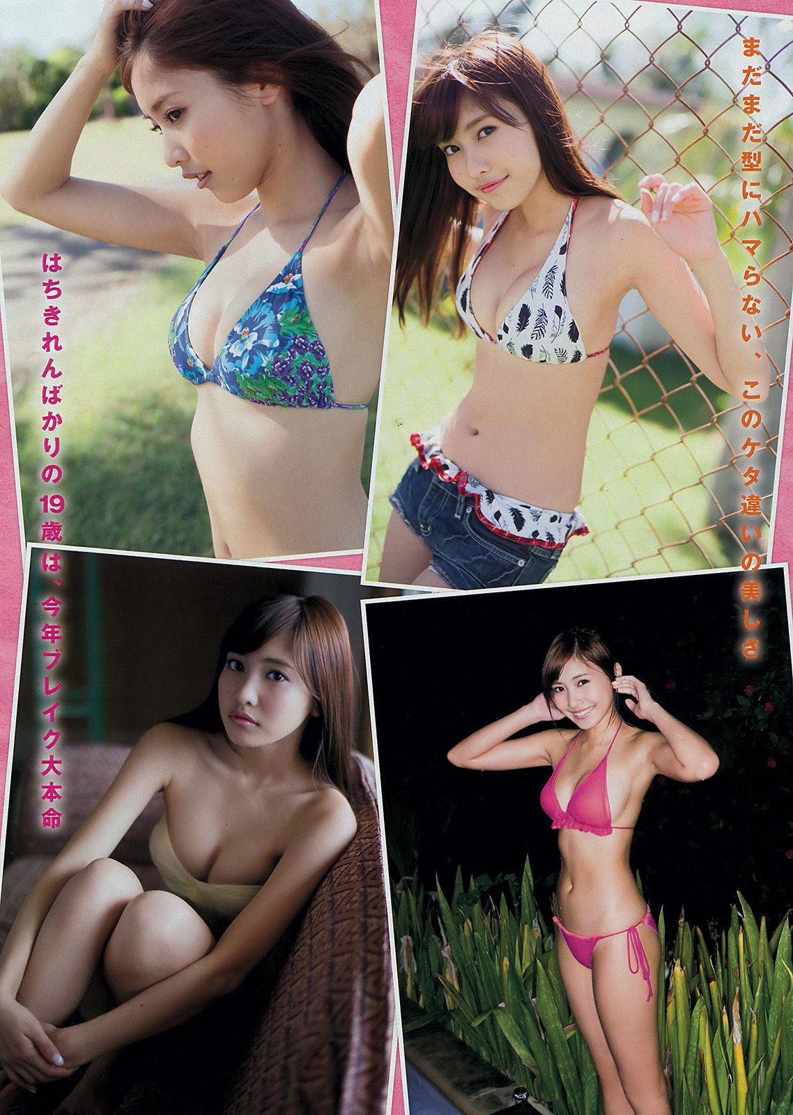[Young Magazine] 2014年No.19 剛力彩芽 佐野ひなこ 椎名ひかり
