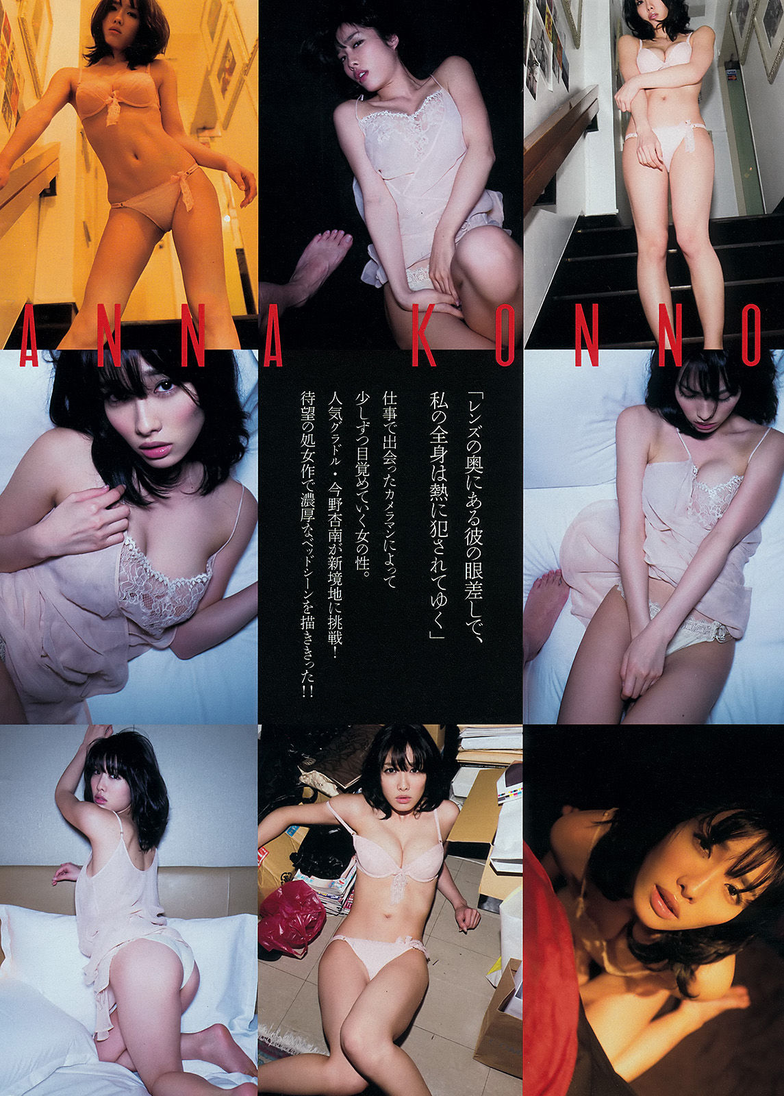 [Young Magazine] 2014年No.21 佐野ひなこ 今野杏南