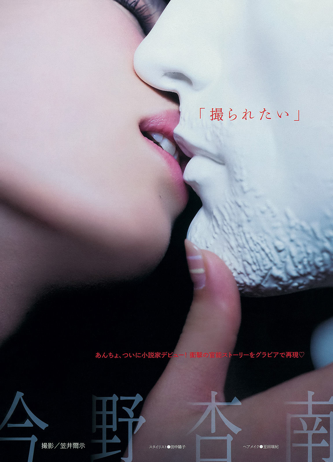 [Young Magazine] 2014年No.21 佐野ひなこ 今野杏南