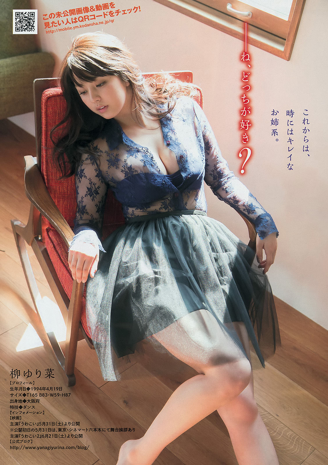 [Young Magazine] 2014年No.24 柳ゆり菜 浜辺美波 上野優華