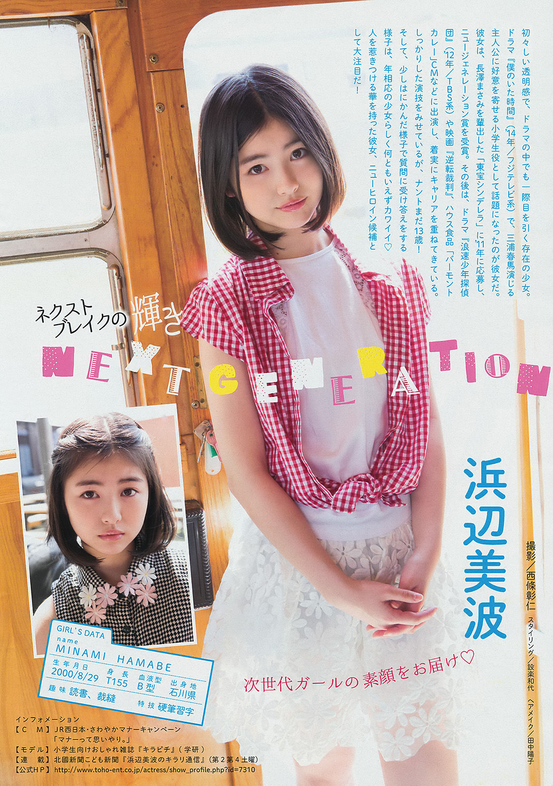 [Young Magazine] 2014年No.24 柳ゆり菜 浜辺美波 上野優華