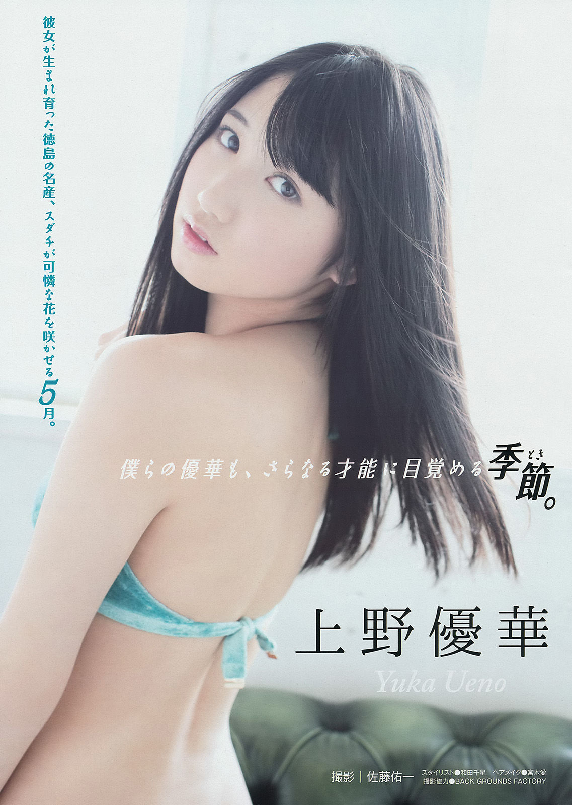 [Young Magazine] 2014年No.24 柳ゆり菜 浜辺美波 上野優華