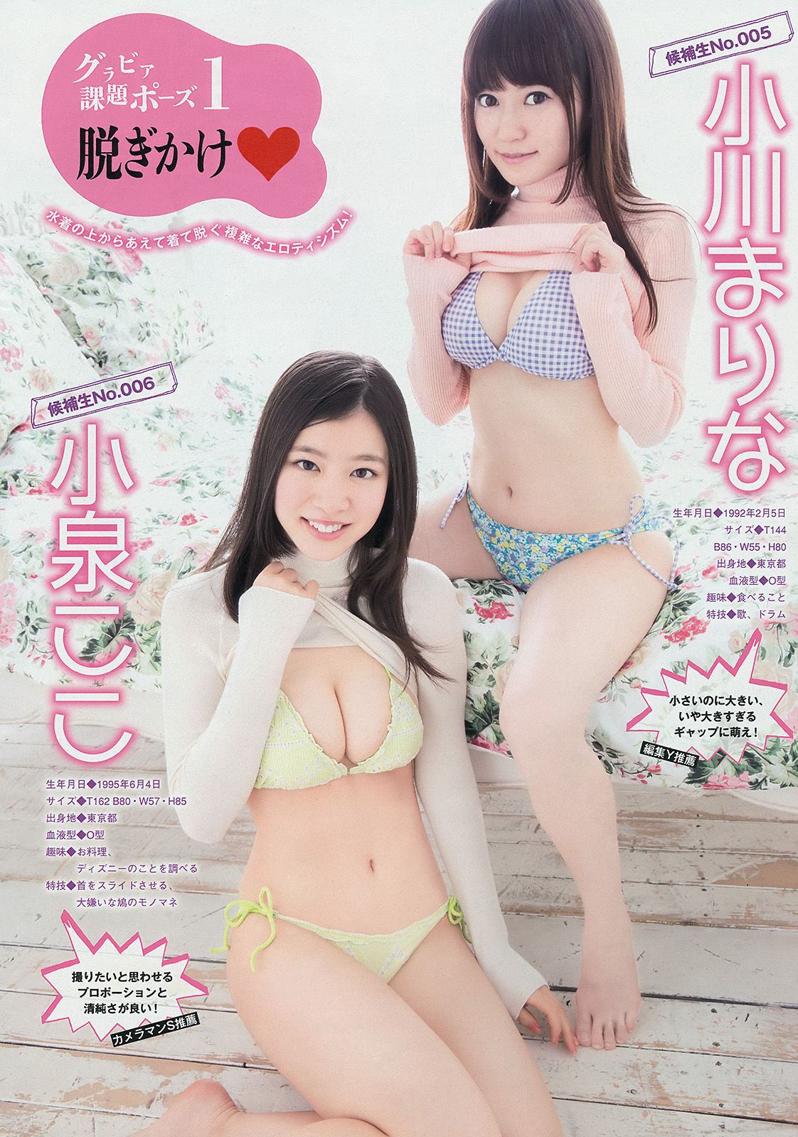 [Young Magazine] 2014年No.25 島崎遥香