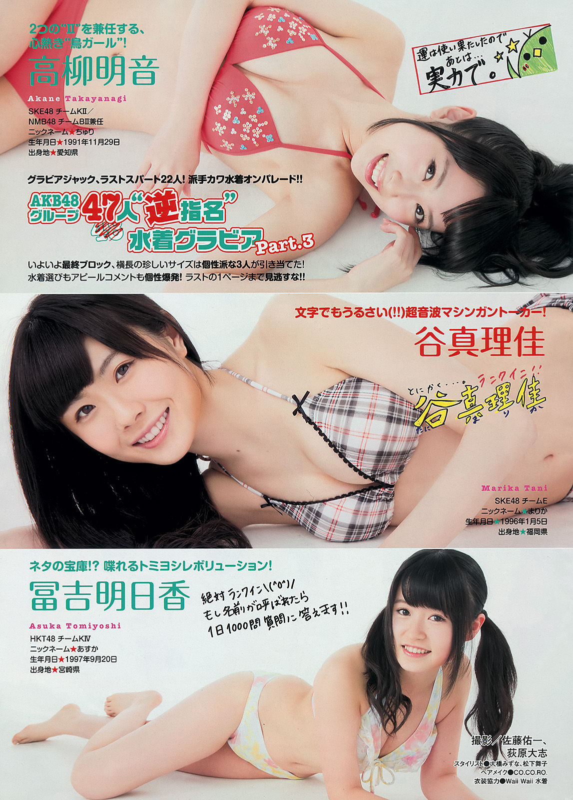 [Young Magazine] 2014年No.27 渡辺麻友 川栄李奈