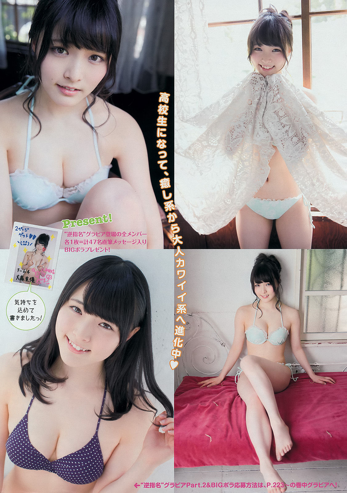 [Young Magazine] 2014年No.27 渡辺麻友 川栄李奈